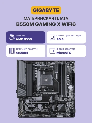 Материнская плата/ B550M GAMING X WIFI6 фото 2