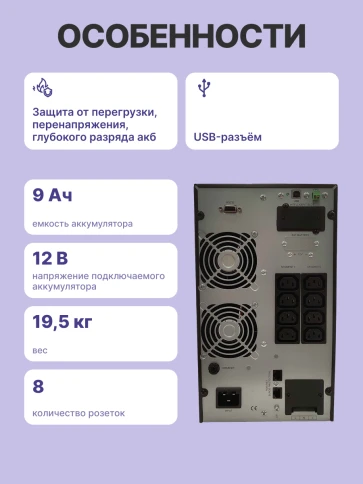 ИБП POWERMAN Online 2000, LCD, двойного преобразования, 2000ВА, 1800Вт, 8 штук IEC320 С13 с резервным питанием, USB, RS232, слот SNMP, разъем EPO, батарея 12В 9Ач 4 шт.,  1 кабель для нагрузки C13/C14, 191 х 337 х 460 мм., 19.64 кг./ UPS POWERMAN Online 2 фото 4