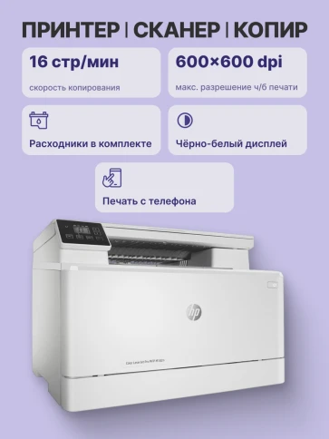 Лазерное МФУ/ HP Color LaserJet Pro MFP M182n фото 3