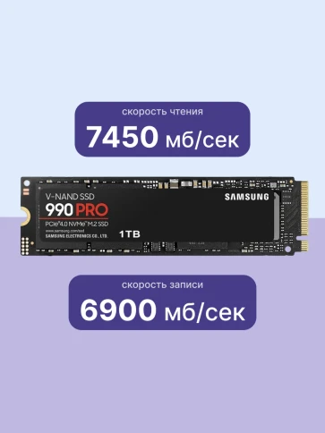 Твердотельный накопитель/ Samsung SSD 990 PRO, 1000GB, M.2(22x80mm), NVMe 2.0, PCIe 4.0 x4, V-NAND TLC, R/W 7450/6900MB/s, IOPs 1 200 000/1 550 000, DRAM buffer 1024MB, TBW 600, DWPD 0.33, with Heatsink (12 мес.) фото 3