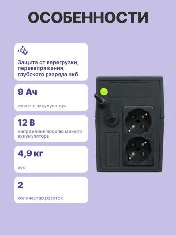 ИБП POWERMAN Back Pro 850, линейно-интерактивный, 850ВА, 480Вт, 2 евророзетки с резервным питанием, батарея 12В 9Ач 1 шт., 298мм х 101мм х 142мм, 4.9 кг./ UPS POWERMAN Back Pro 850, line-interactive, 850VA, 480W, 2 euro sockets with backup power, battery фото 3