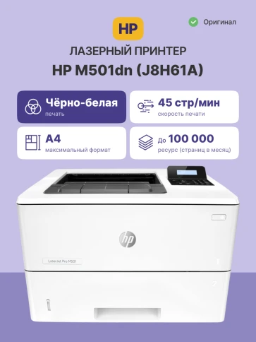 Лазерный принтер/ HP LaserJet Pro M501dn фото 2