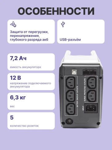 ИБП Powercom IMD-625AP, LCD, линейно-интерактивный, 625 ВA, 375 Вт, 3 розетки IEC320 C13 с резервным питанием,  2 розетки IEC320 C13 с фильтрацией, USB, защита RJ45/RJ11, ШхГхВ 105х334х168мм, 6.3 кг/ UPS Powercom IMD-625AP, LCD, Line Interactive, 625VA, 3 фото 4