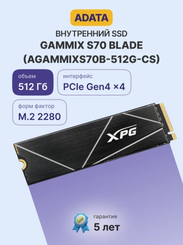Твердотельный накопитель/ ADATA SSD GAMMIX S70 BLADE, 512GB, M.2(22x80mm), NVMe, PCIe 4.0 x4, 3D TLC, R/W 7400/6800MB/s, IOPs 425 000/510 000, DRAM buffer 512MB, TBW 370, DWPD 0.4, with Heat Spreader (5 лет) фото 2