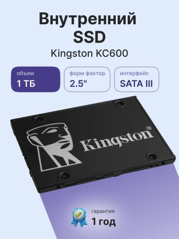 Твердотельный накопитель/ Kingston SSD KC600, 1024GB, 2.5" 7mm, SATA3, 3D TLC, R/W 550/520MB/s, IOPs 90 000/80 000, DRAM buffer 1024MB, TBW 600, DWPD 0.32 (12 мес) фото 2