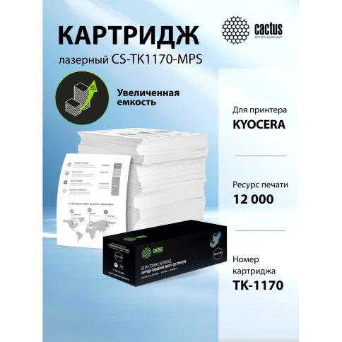-/ Картридж лазерный Cactus CS-TK1170-MPS TK-1170 черный (12000стр.) для Kyocera Ecosys M2040dn/ M2540dn/M2640idw фото 4