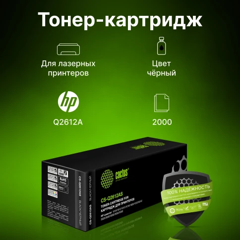 -/ Картридж лазерный Cactus CS-Q2612AS Q2612A черный (2000стр.) для HP LJ 1010/1012/1015/1018/1020/1020 фото 2