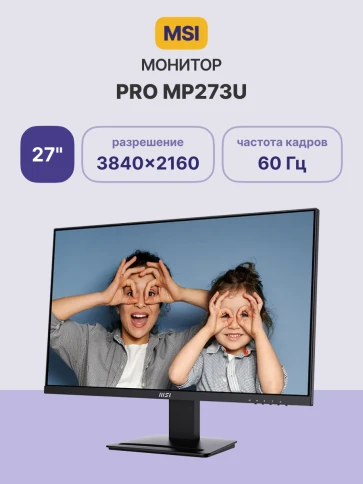 Монитор/ MSI PRO MP273U 27'', 3840x2160, IPS, 178x178, 300nit, 60Hz, 4ms, 2HDMI/DP, noUSB-A, Audio out, T, ExtPWR, 75x75VESA, Black, 1y фото 2