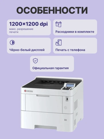 Лазерный принтер А4 чб Kyocera ECOSYS PA4500x/ Kyocera ECOSYS PA4500x A4 Mono Laser Printer фото 3