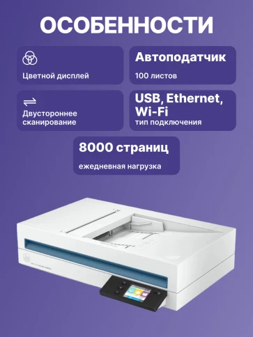 Сканер/ HP ScanJet Enterprise Flow N6600 fnw1 фото 3