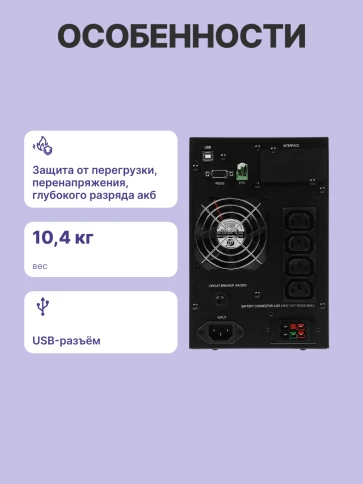 Источник бесперебойного питания, 1000 Вт/1000 ВА, напольный/ UPS Powercom MAC-1000, 1000 Wt/1000 VA, tower фото 3