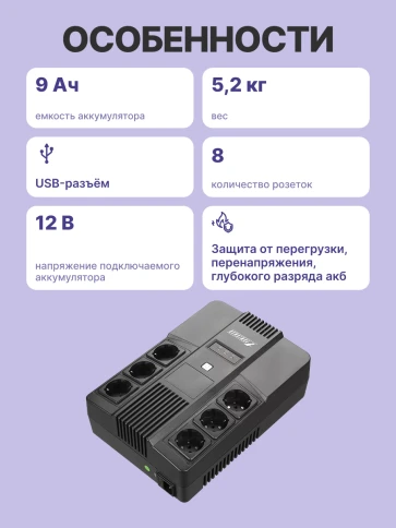 ИБП POWERMAN Brick 850 PLUS, линейно-интерактивный, 850ВА, 480Вт, 4 евророзетки с резервным питанием, 4 евророзетки с фильтрацией, USB, защита RJ45/RJ11, батарея 12В 9Ач 1 шт., 293мм х 202мм х 93мм, 5.2 кг./ UPS POWERMAN Brick 850 PLUS, line-interactive, фото 3