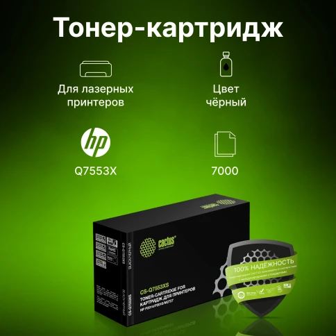 -/ Картридж лазерный Cactus CS-Q7553XS Q7553X черный (7000стр.) для HP P2014/P2015/M2727 фото 3