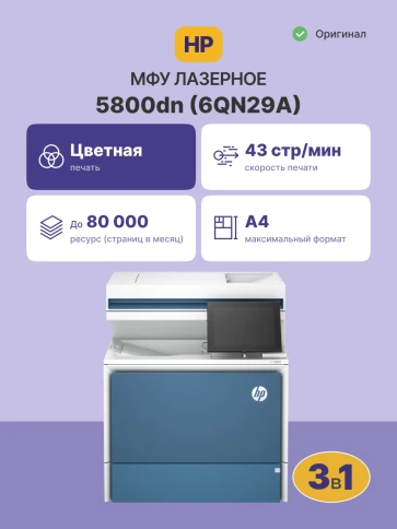 Лазерный принтер/ HP Color LaserJet Enterprise MFP 5800dn фото 2