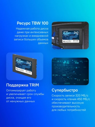 Твердотельный накопитель Patriot SATA-III 240GB PBE240GS25SSDR Burst Elite 2.5" [PBE240GS25SSDR] фото 2