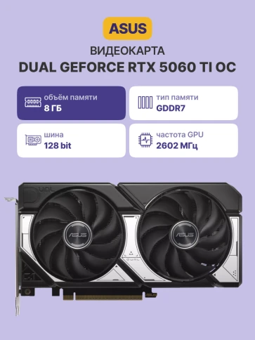 Видеокарта/ DUAL-RTX5060TI-O8G фото 2