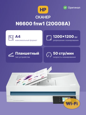 Сканер/ HP ScanJet Enterprise Flow N6600 fnw1 фото 2