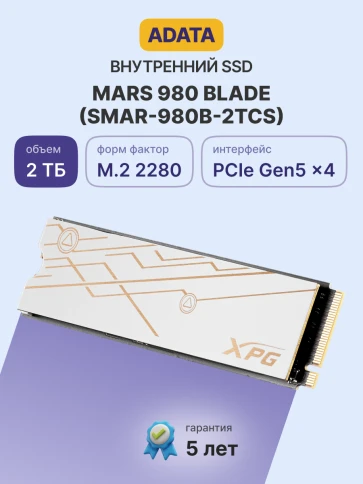 Твердотельный накопитель/ ADATA SSD XPG MARS 980 BLADE, 2000GB, M.2(22x80mm), NVMe, PCIe 5.0 x4, 3D NAND, R/W 14000/13000MB/s, IOPs 2 000 000/1 650 000, TBW 1480, DWPD 0.4, with Heat Sink (5 лет) фото 2