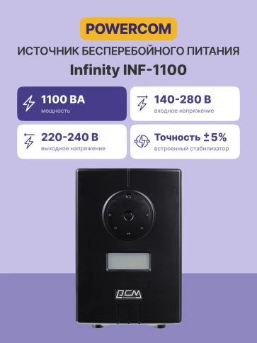 Источник бесперебойного питания/ Powercom UPS Powercom Infinity INF-1100 770W 1100Va black фото 3