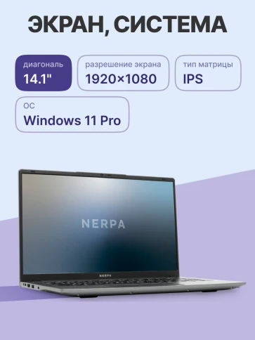 Ноутбук/ Ноутбук NERPA CASPICA ALOSO A342-14 (14.1" IPS/1920x1080/AMD Ryzen 3 5425U (2.7GHz)/8GB/256GB NVMe SSD/Vega 6/WiFi+BT/Win11Pro/51WHr/1.45kg/Grey/1Y) фото 3
