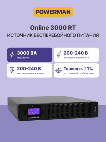 ИБП POWERMAN Online 3000 RT, LCD, двойного преобразования, 3000ВА, 2700Вт, 8 розеток IEC 60320 C13, 1 розетка IEC 320 C19, защита от КЗ, импульсных всплесков сети, перегрузки, разряда и перезаряда батареи. RJ11 / RJ45. Интерфейсы USB, RS232, SNMP, EPO. Се фото 2