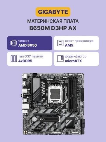 Материнская плата/ MB GIGABYTE AMD B650 sAM5, 4xDDR5(192GB), HDMI 2.1/2xDP, 1xPCIe 4.0x16, 1xPCIe 3.0, 1xLAN (2.5GbE), Wi-Fi, BT, 4xSATA 6Gb/s, 2xM.2, 1xUSB-C, 3xUSB 3.2, 2xUSB 2.0, 1xPS/2, mATX фото 2