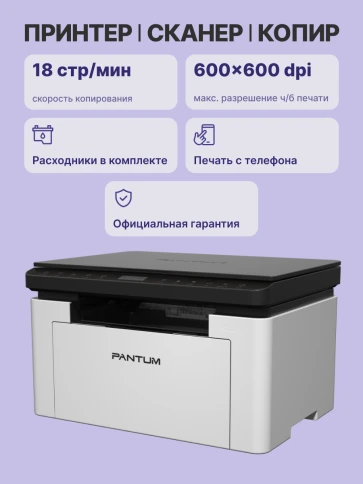 МФУ лазерное/ Pantum BM1800W фото 3