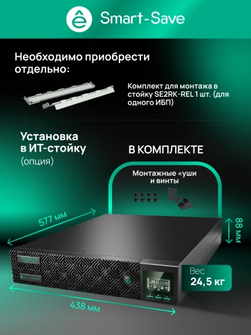Systeme EИБП SRTSE 2 поколения 1500 ВА/Вт, 2U, 8 C13+1 C19, USB, RS-232, сухие контакты фото 29