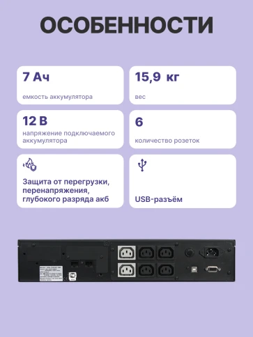 Источник бесперебойного питания Powercom King Pro RM KIN-1200AP LCD 960Вт 1200ВА черный/ UPS Powercom King Pro RM KIN-1200AP LCD 960W 1200Va black фото 4