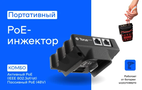 Инжектор/ Портативный PoE-инжектор КОМБО (Passive PoE 24v/48v, Active PoE 802.3af/at) (Bosch/Makita) фото 4