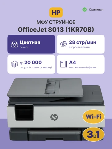 Струйное МФУ/ HP OfficeJet 8013 фото 2