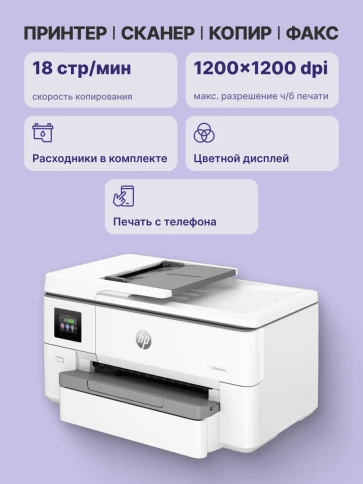 Струйное МФУ/ HP OfficeJet Pro 9720 фото 3
