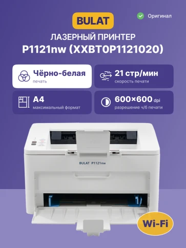 Принтер лазерный монохромный/ BULAT P1121nw фото 2